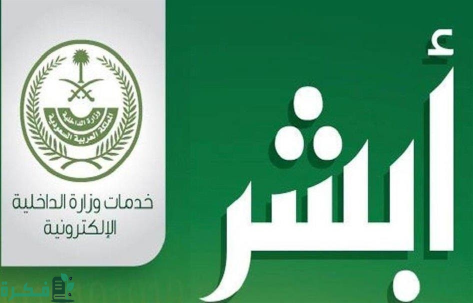 تغيير المؤهل العلمي في أبشر عن طريق الجوال