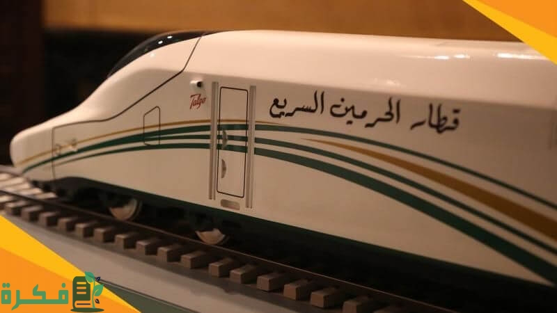 أسعار تذاكر قطار الحرمين من وإلى المدينة وجدة ومكة 2025 1 أسعار تذاكر قطار الحرمين من وإلى المدينة وجدة ومكة