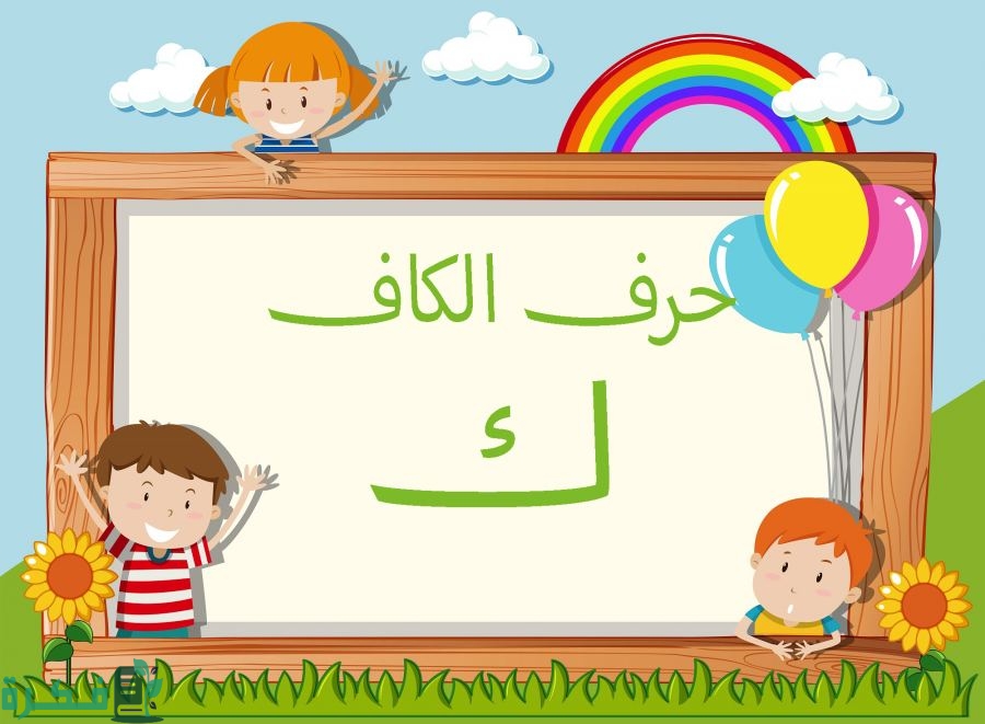 "تعرّف على 7 أكلات شهية تبدأ بحرف الكاف: أطباق لا تفوّت!" 1 اسم أكلة بحرف الكاف