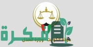 جدول رواتب وزارة العدل الكويت