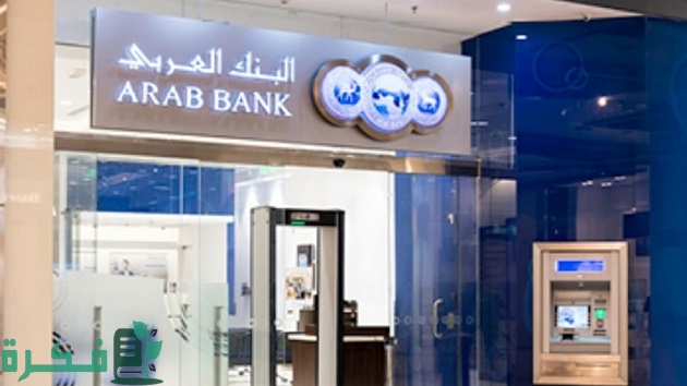 سويفت كود البنك العربي الإسلامي aib 1 سويفت كود البنك العربي الإسلامي