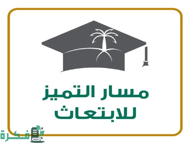 شروط المرافق في الابتعاث؛