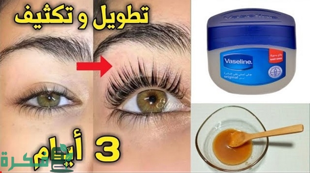 شرح خطوات تكثيف الرموش في ثلاث أيام; 7 نصائح للاعتناء بالرموش 1 طريقة تكثيف الرموش في ثلاث أيام