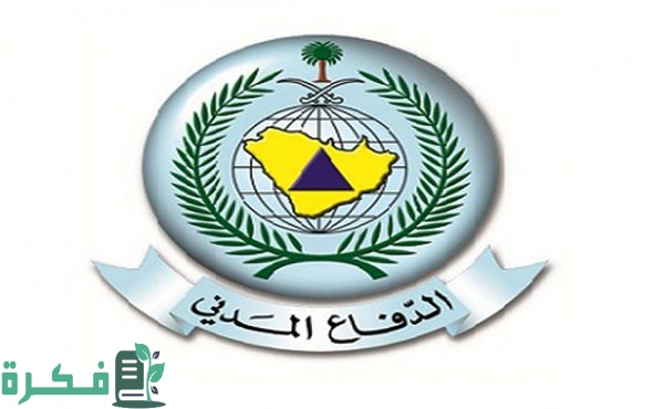 شرح خطوات عمل ترخيص الدفاع المدني 1 كيف أسوي ترخيص الدفاع المدني