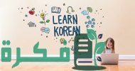 كيف اعرف عن نفسي بالكوري