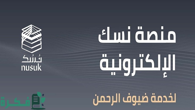 كيفية التسجيل في منصة