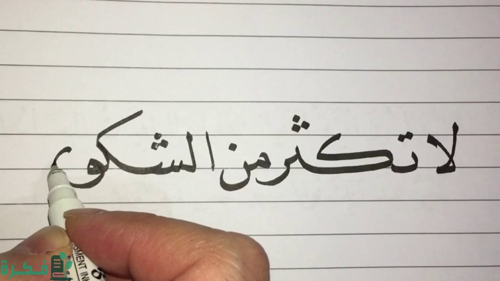 هل من مميزات خط النسخ أن حروفه مطموسة 1 مميزات خط النسخ