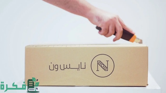 هل منتجات نايس ون Nice one أصلية 1 هل منتجات نايس ون أصلية؟