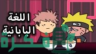 وش معنى اوني تشان