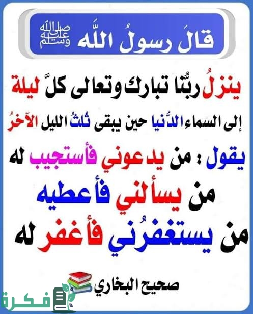 متى ينزل الله إلى السماء الدنيا 1 IMG 7895
