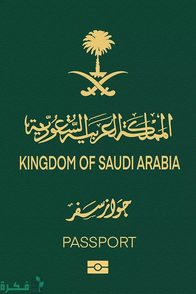 قائمة أسماء الدول التي يمكن السفر إليها بدون تأشيرة 1 الدول التي يمكن السفر إليها بدون تأشيرة