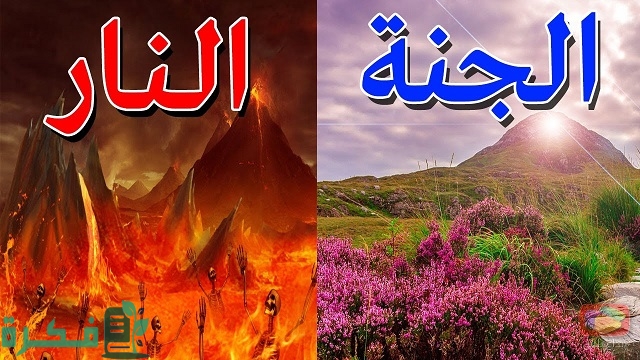 أسماء طبقات النار ومن