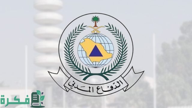 شرح خطوات طباعة رخصة الدفاع المدني بالصور 1 كيفية طباعة رخصة الدفاع المدني