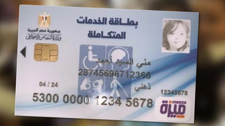 كم مدة صلاحية بطاقة الخدمات المتكاملة 1 صلاحية بطاقة الخدمات المتكاملة 2