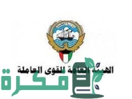 طلبات تسجيل دعم العمالة الوطنية في الكويت 2023