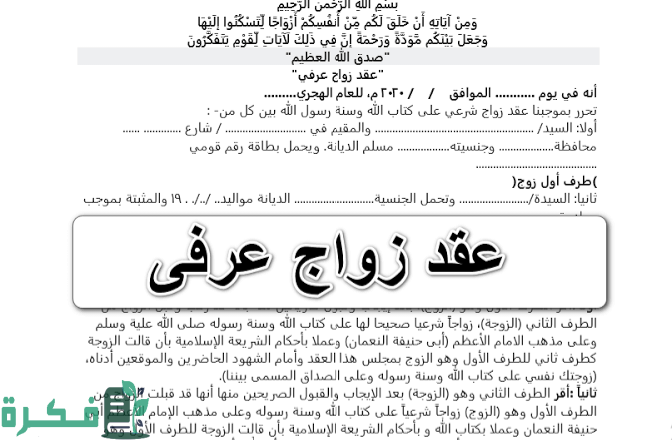 احسن عقد زواج عرفي قانوني وشروطه الصحيحة 1 images 14 1