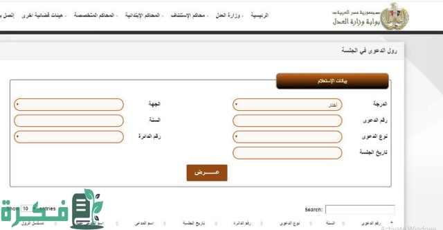 شرح الاستعلام عن قضية