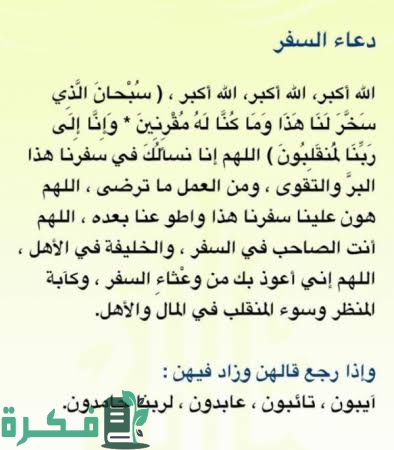 40+ دعاء الرجوع من السفر بالسلامة مكتوب 1 images 2023 07 09T020254.836