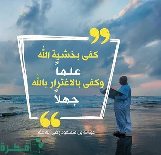 أجمل 240+ بوستات عن الخوف من الله مكتوبة 1 images 2023 07 09T055253.350 1