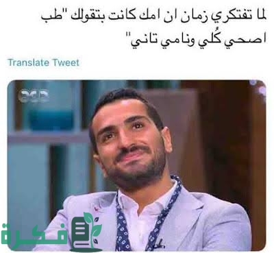 أجمل 40+ بوستات مضحكة