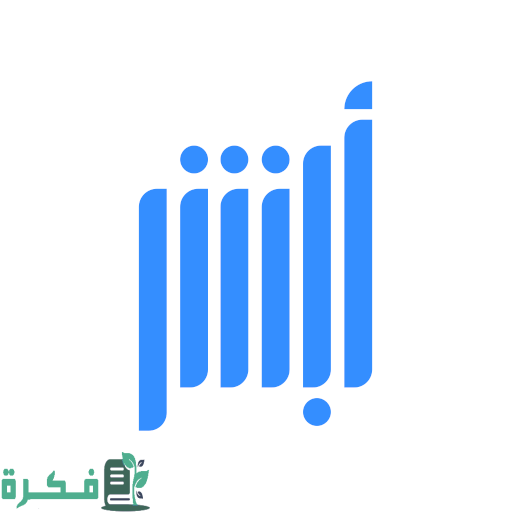 شرح أبشر أعمال الدعم الفني 1 أبشر أعمال الدعم الفني