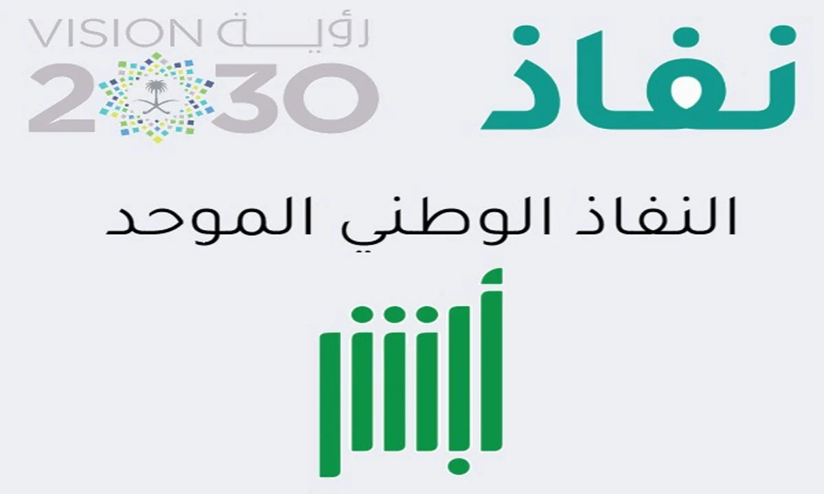 شرح تسجيل الدخول من خلال أبشر النفاذ الوطني الموحد iam.gov.sa 1 أبشر النفاذ الوطني الموحد تسجيل الدخول، تسجيل الدخول أبشر أفراد من خلال النفاذ الوطني iam.gov.sa