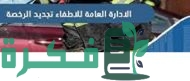 ما هي الادارة العامة للاطفاء الكويت تجديد الرخصة اون لاين 2023