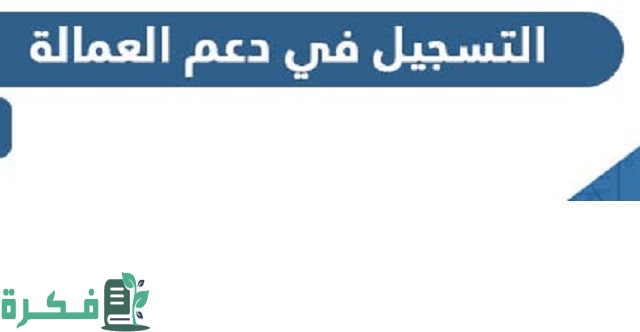 طريقة التسجيل في دعم