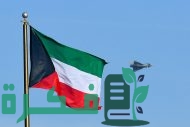 الفرق بين الجواز الكويتي الأزرق والأسود