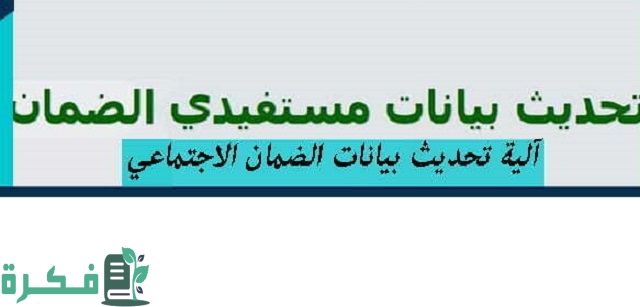 شرح آلية تحديث بيانات الضمان الاجتماعي و احتساب معاش الضمان 1 آلية تحديث بيانات الضمان الاجتماعي و احتساب معاش الضمان