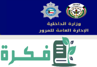 احصل على رابط تجديد ليسن الوافدين في الكويت moi.gov.kw بخطوات بسيطة