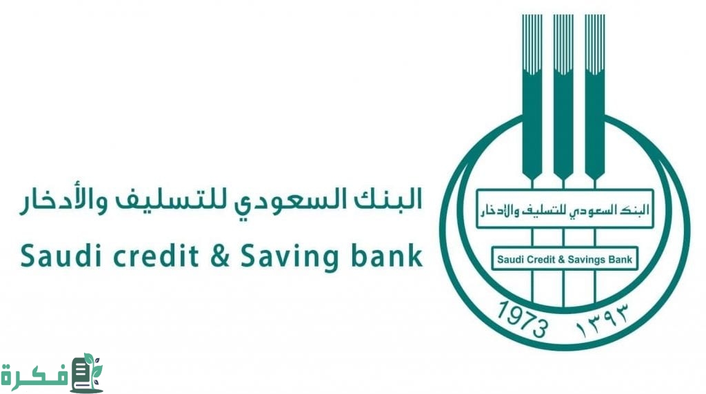 شروط بنك التسليف لذوي الاحتياجات الخاصة 1446؛ كيف أُقدم على قرض ذوي الاحتياجات الخاصة؟ 1 بنك التسليف لذوي الاحتياجات الخاصة 1444 كيف أُقدم على قرض ذوي الاحتياجات الخاصة؟