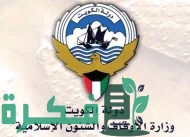 شعار وزارة الأوقاف والشؤون الإسلامية في الكويت png