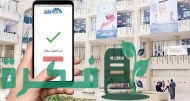 طريقة حجز موعد الإدارة العامة للإطفاء عبر منصة متى
