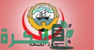 طريقة طباعة طبيات وزارة الصحة الكويتية 2023