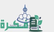 عناوين فروع جمعية جابر العلي التعاونية في الكويت 2