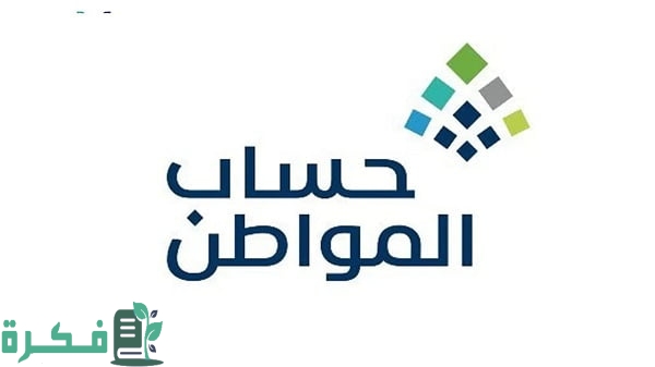 كم مبلغ حساب المواطن زوج وزوجته 1 كم مبلغ حساب المواطن زوج وزوجته؟ حساب المواطن لرجل وزوجته كم؟
