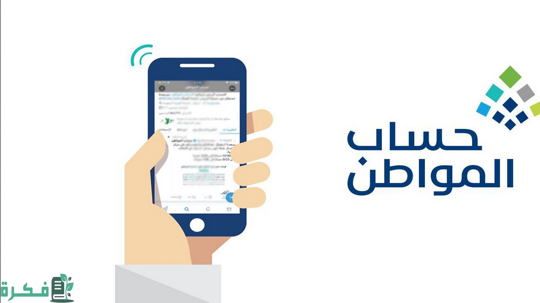 كيف احسب حساب المواطن الجديد كم للفرد وفقًا إعلان الموارد البشرية 1 احسب حساب المواطن الجديد؟ كم حسبت حساب المواطن الجديد؟