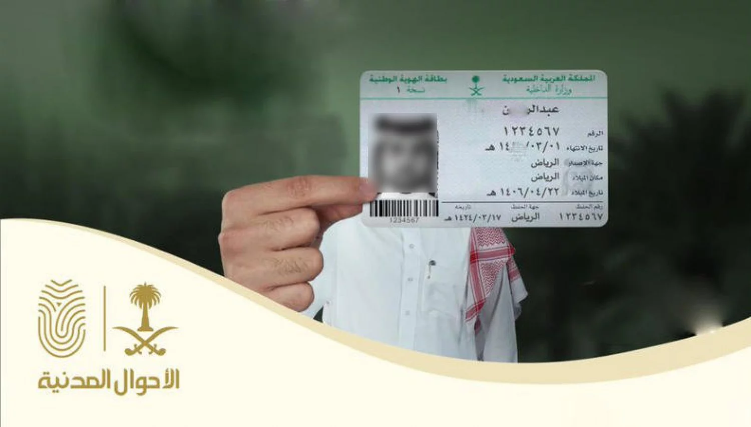 شرح خطوات الاستلام بطاقة الأحوال بعد التجديد في السعودية 1 كيف استلم بطاقة الأحوال بعد التجديد في السعودية 1444؟