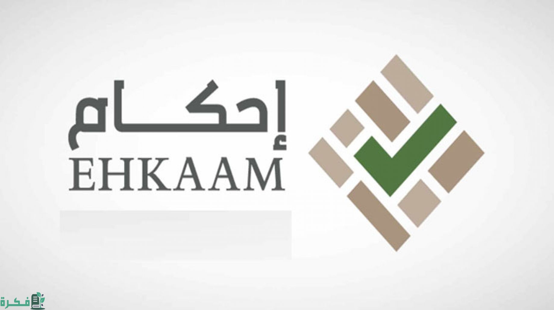شرح خطوات تسديد رسوم منصة إحكام 1 كيف يمكن تسديد رسوم منصة إحكام