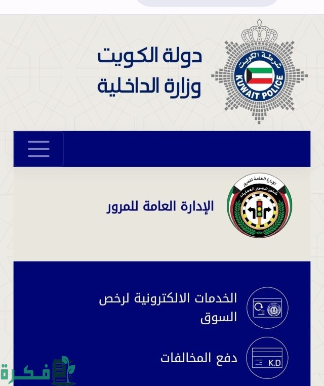 شرح الاستعلام عن مخالفات