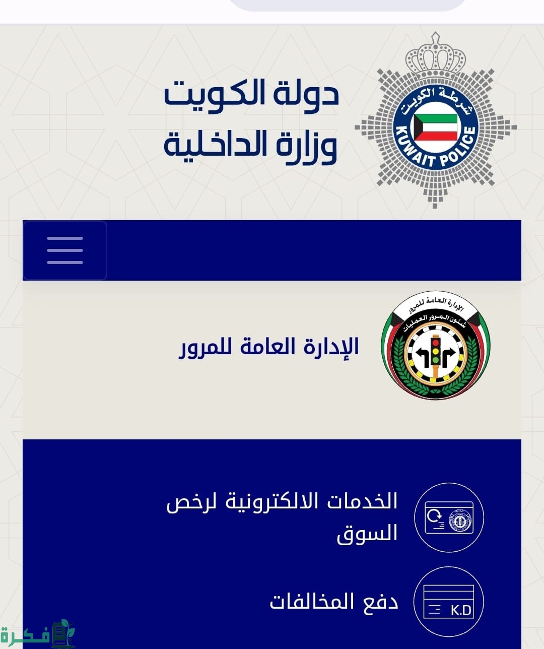 شرح الاستعلام عن مخالفات المرور بالرقم المدني اجابتي بالخطوات الصحيحة 1