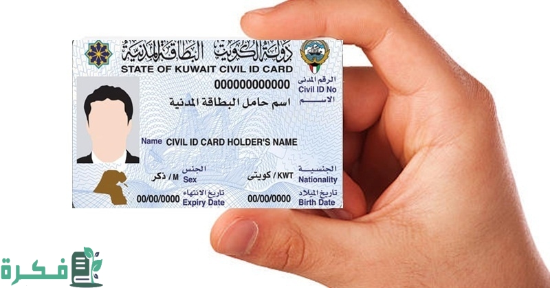 أسباب وتفاصيل إيقاف خدمة توصيل البطاقة المدنية إلى المنازل 1 ما هي أسباب وتفاصيل إيقاف خدمة توصيل البطاقة المدنية إلى المنازل 2023