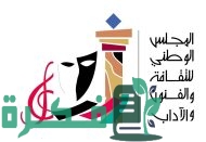 متى تأسس المجلس الوطني للثقافة والفنون والآداب في الكويت 2023