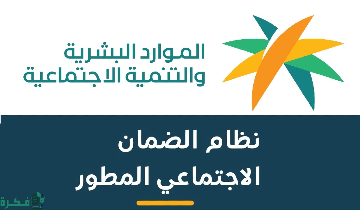 متى تتغير حالة الحساب البنكي في الضمان المطور؟ كم مدة التحقق من الآيبان في الضمان الاجتماعي المطور 1444؟
