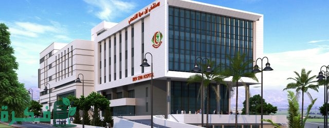 معرفة اسم مستشفى في
