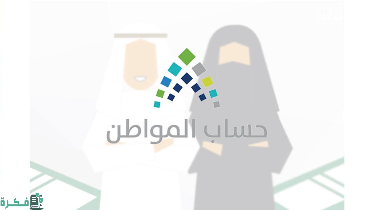 ما هو معنى رمز عدم الأهلية 1016 حساب المواطن 1 معنى رمز عدم الأهلية 1016 حساب المواطن