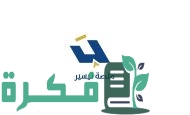منصة تيسير تسجيل الدخول 2023 وأهم الخدمات المتوفرة