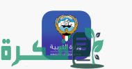 مواعيد دوام رياض الأطفال في رمضان 2024 الكويت