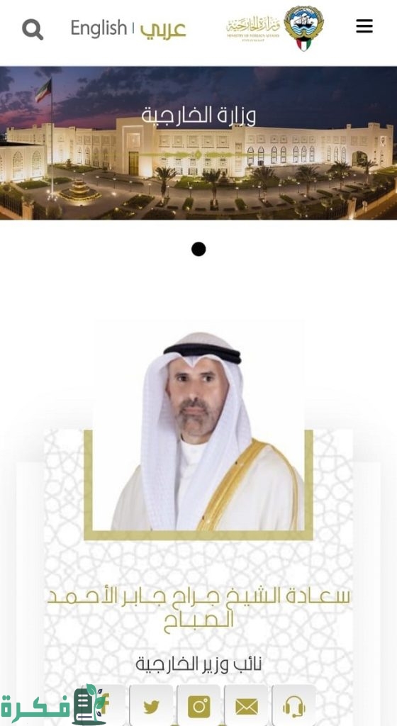 مواعيد عمل وزارة الخارجية الكويتية برج التحرير 2023 الان